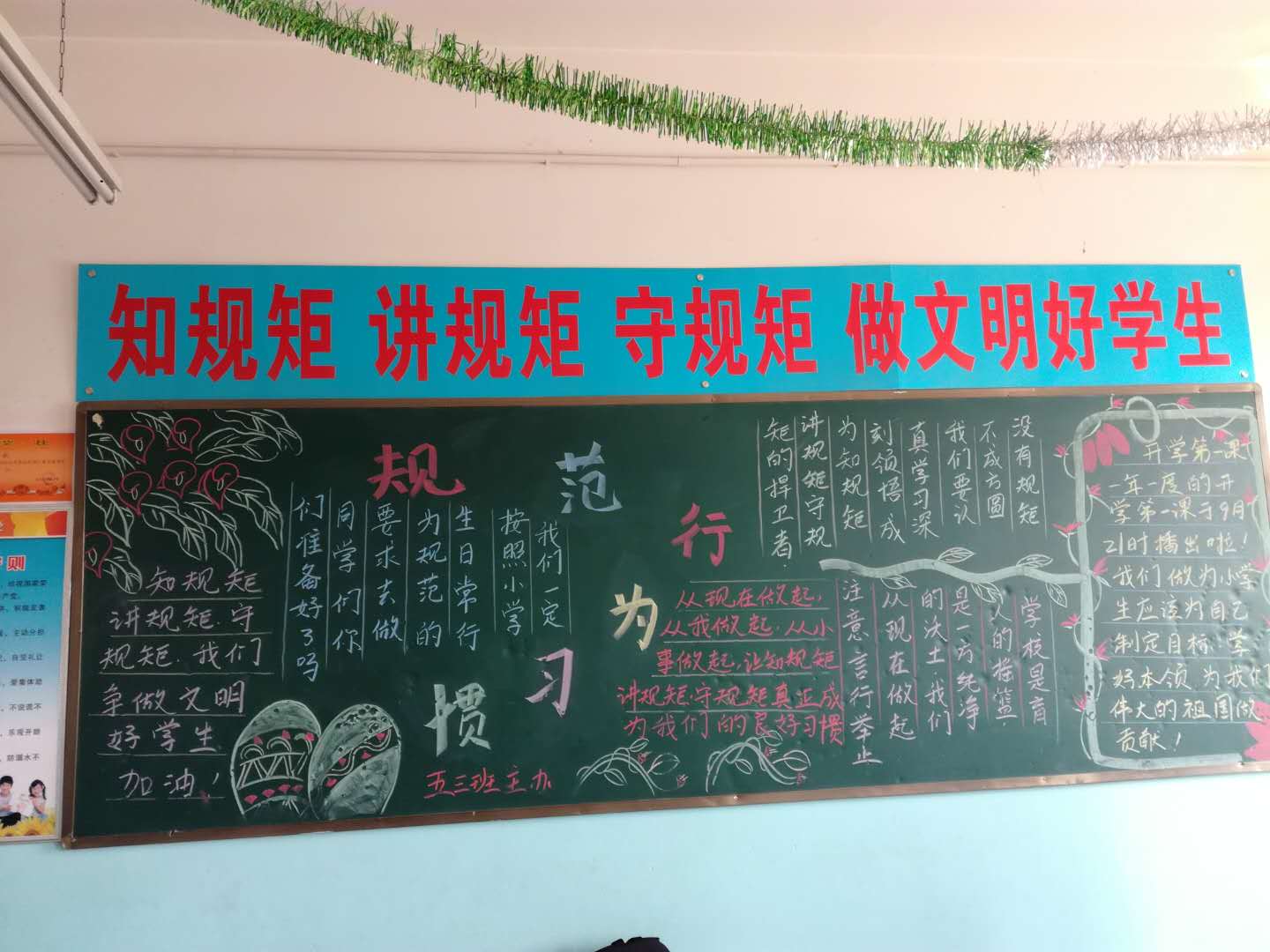 学生行为规范板报