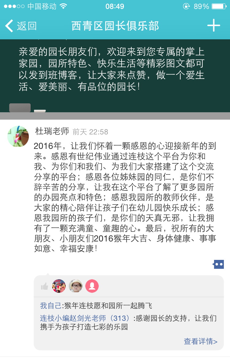 园长们的新年祝福展播,2016携手连枝再谱新篇章!