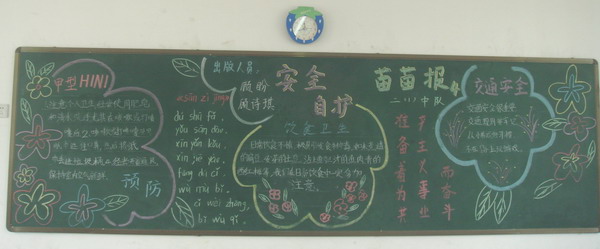 黑板报