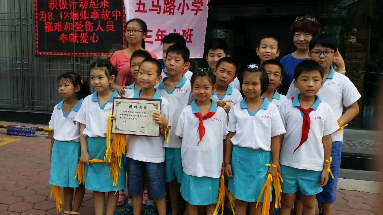 南开区五马路小学班级博客