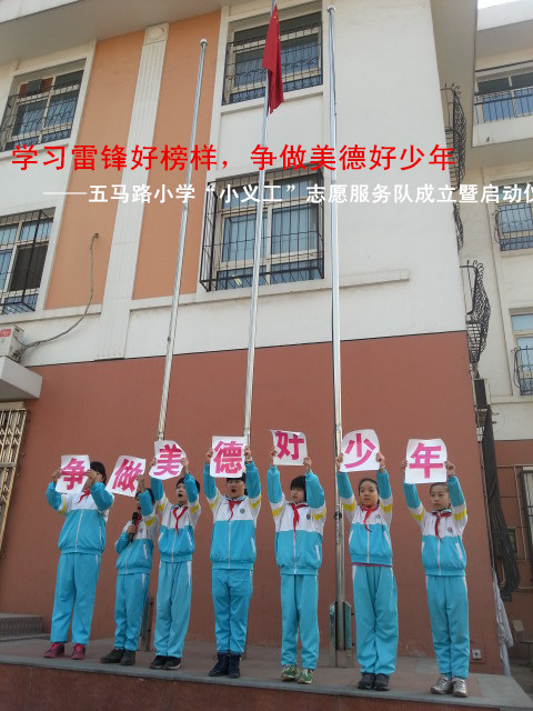 五马路小学小义工活动启动